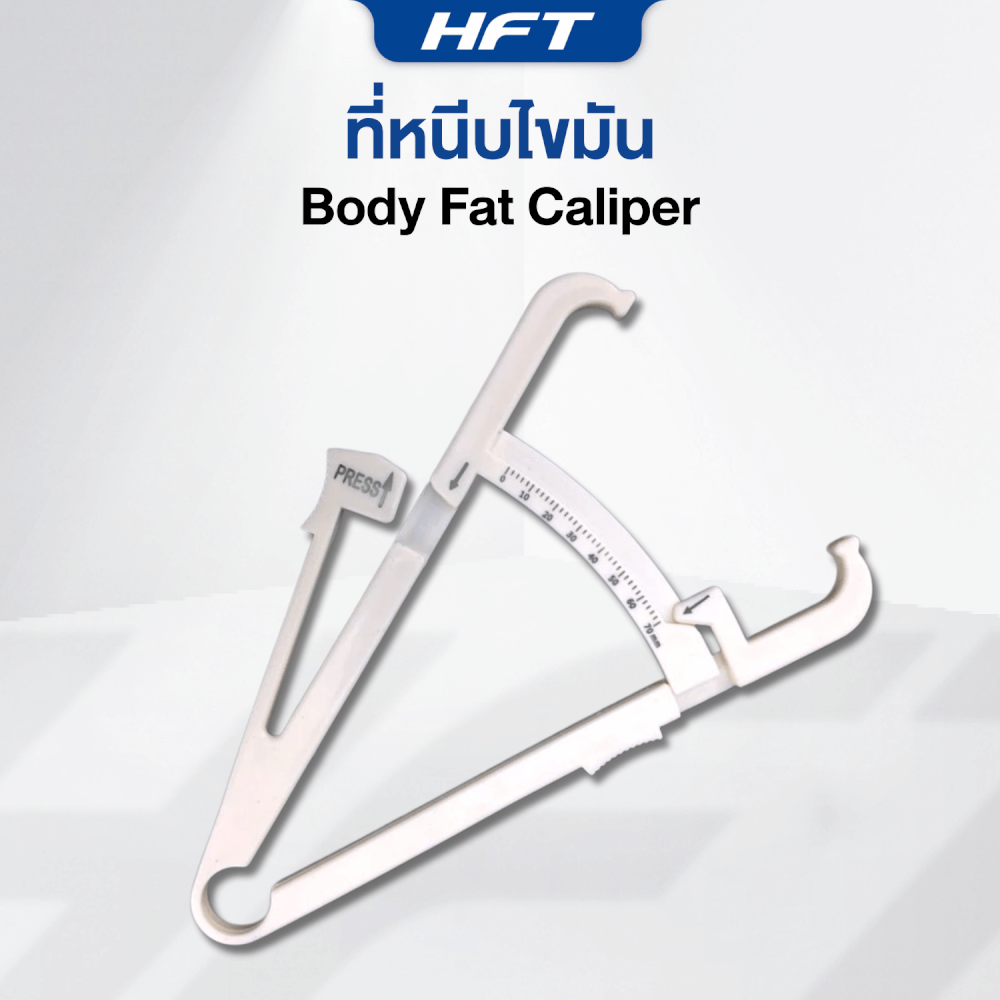 ที่หนีบไขมัน HOMEFITTOOLS วัดระดับไขมัน